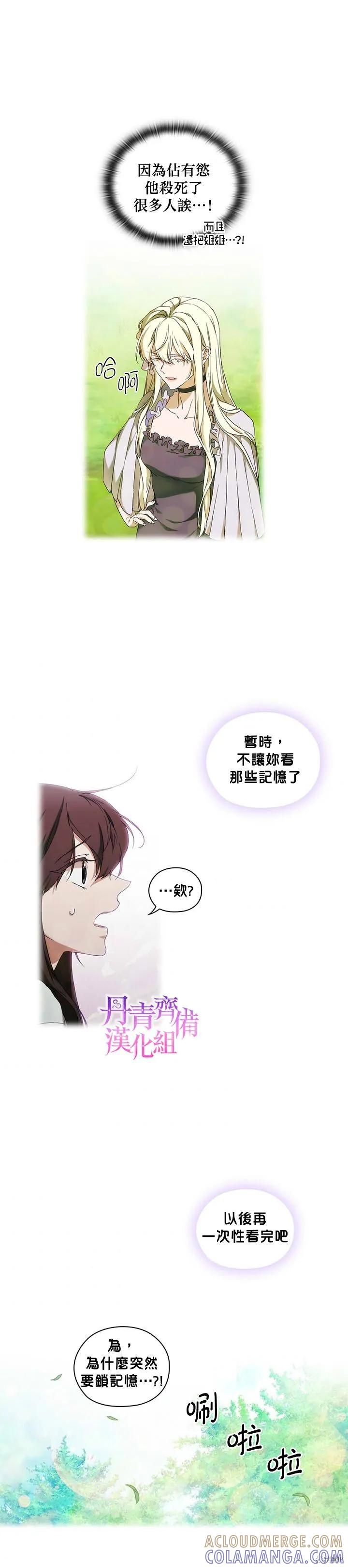 当恶女坠入爱河 - 第39话 - 第23张图