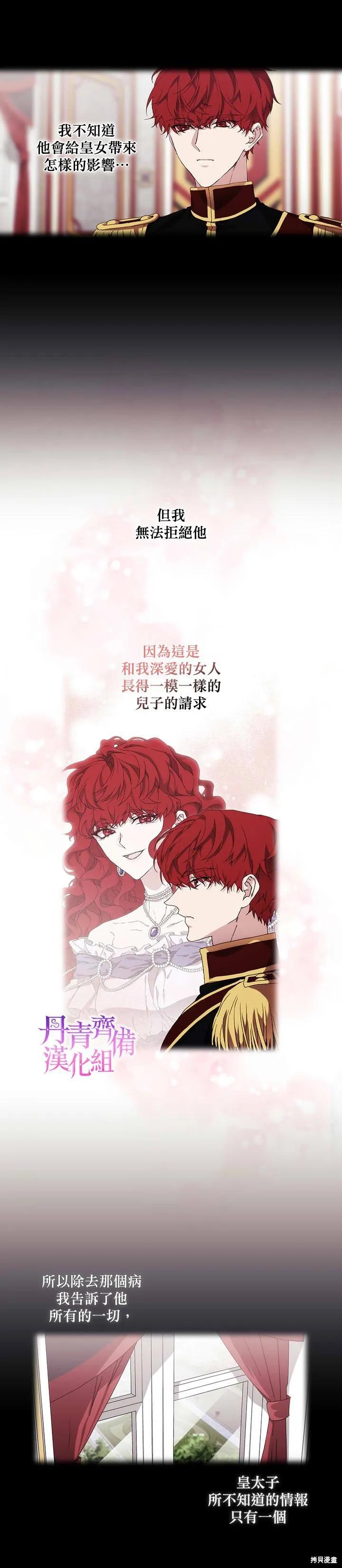 当恶女坠入爱河 - 第39话 - 第8张图