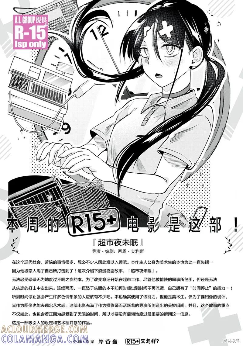 《R15 又怎样？》第33话 第11页