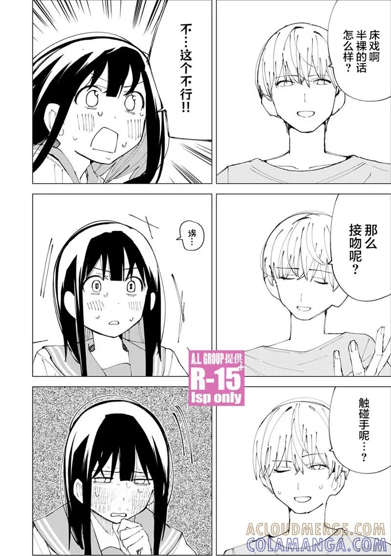 《R15 又怎样？》第33话 第8页