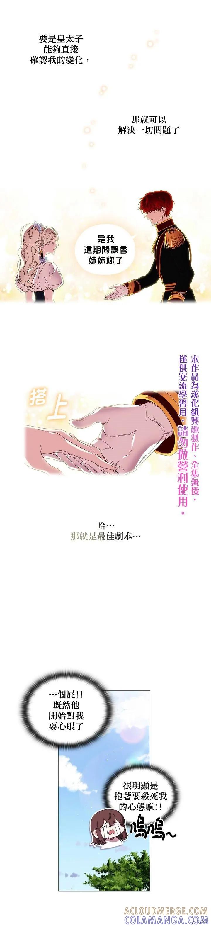 当恶女坠入爱河 - 第39话 - 第15张图