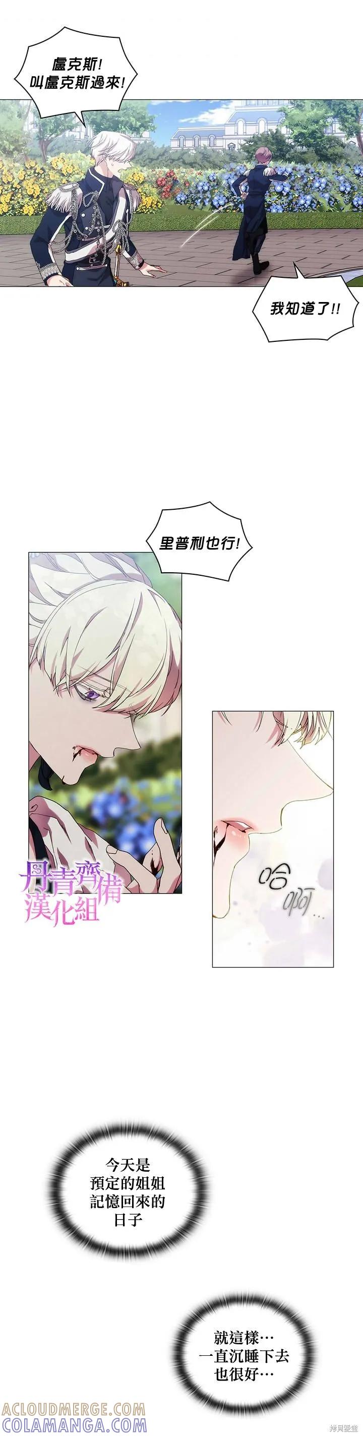 当恶女坠入爱河 - 第39话 - 第17张图