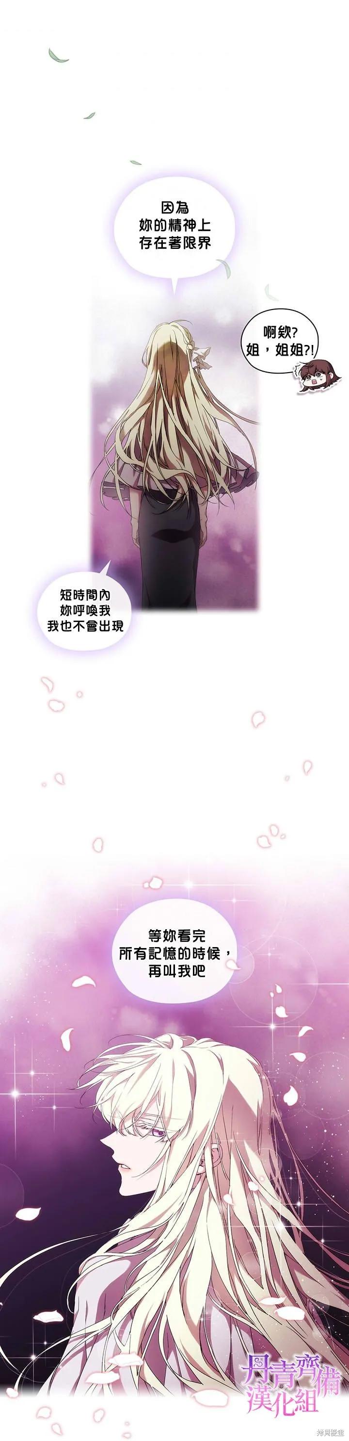 当恶女坠入爱河 - 第39话 - 第24张图