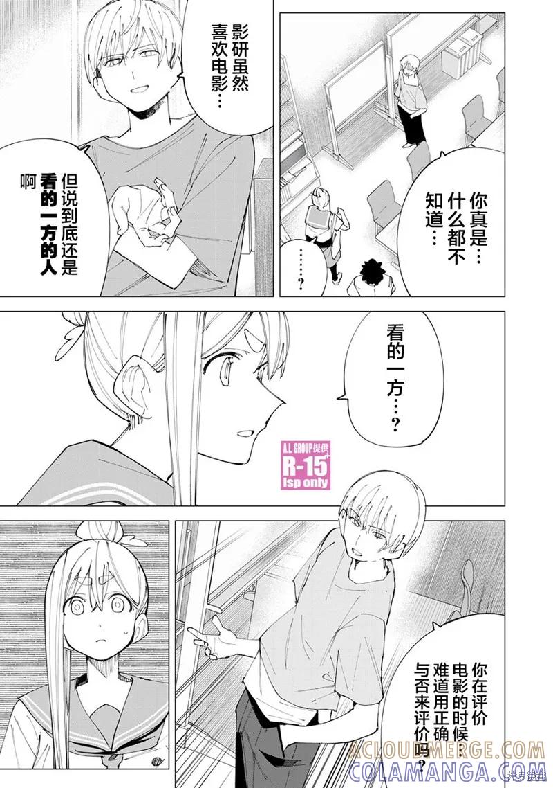 《R15 又怎样？》第33话 第3页