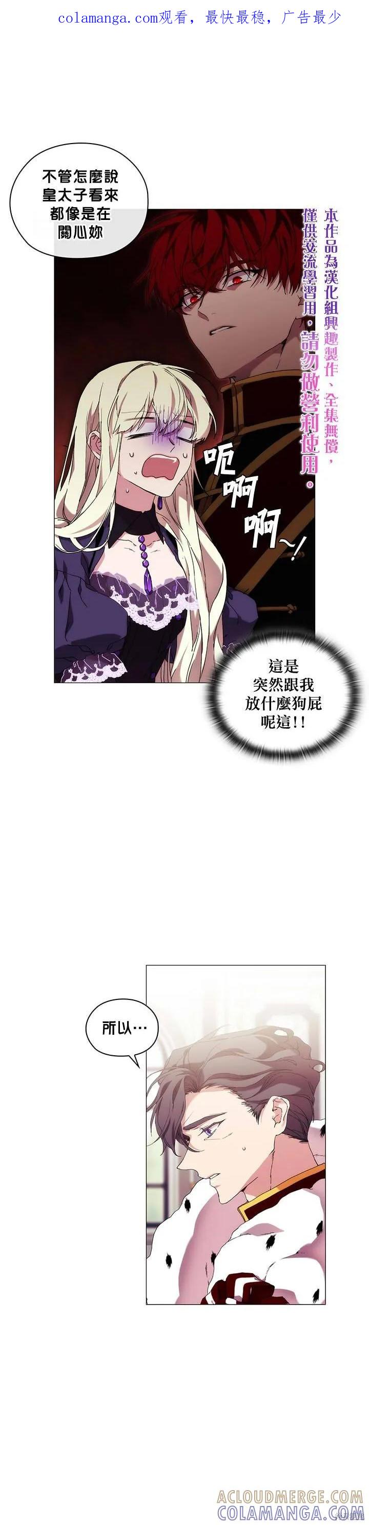 当恶女坠入爱河 - 第39话 - 第1张图