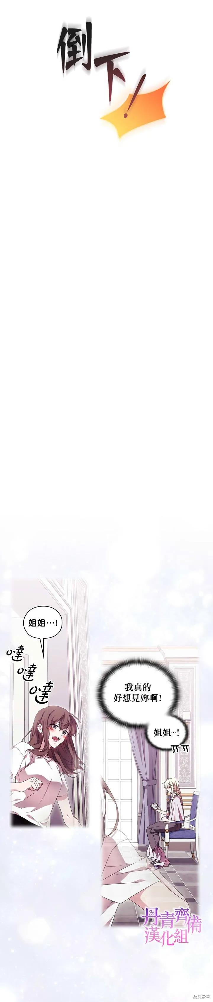 当恶女坠入爱河 - 第39话 - 第18张图