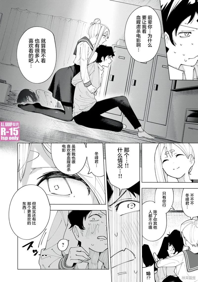 《R15 又怎样？》第04话 第18页