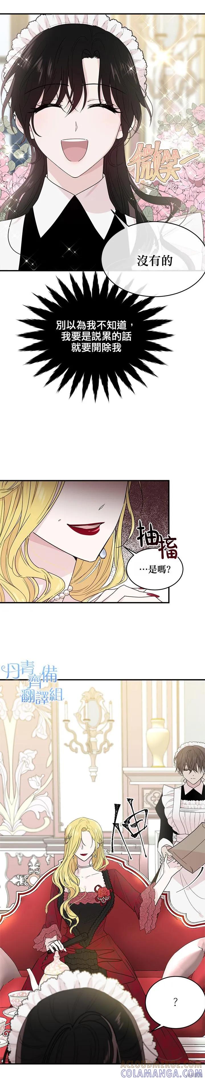 《明明是冷美人小姐却变成了忠犬大少爷》第04话 第27页