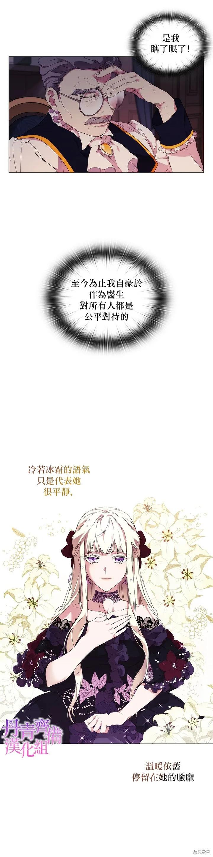 当恶女坠入爱河 - 第04话 - 第16张图