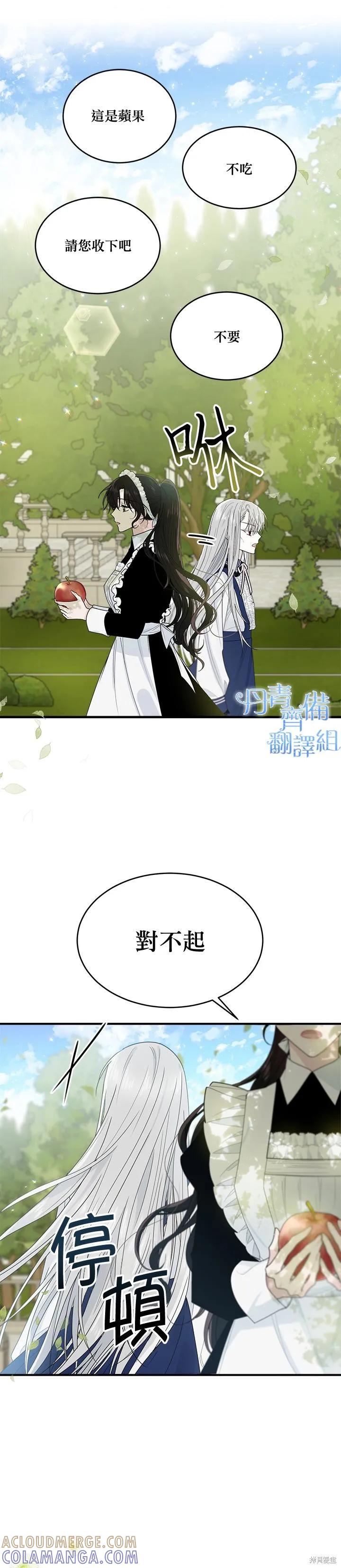 《明明是冷美人小姐却变成了忠犬大少爷》第04话 第13页