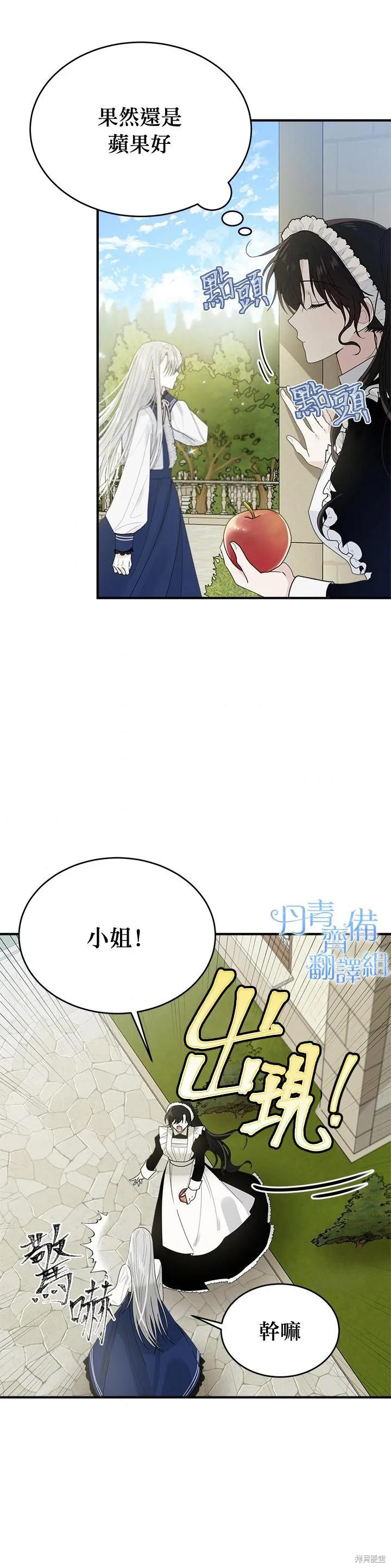 《明明是冷美人小姐却变成了忠犬大少爷》第04话 第12页