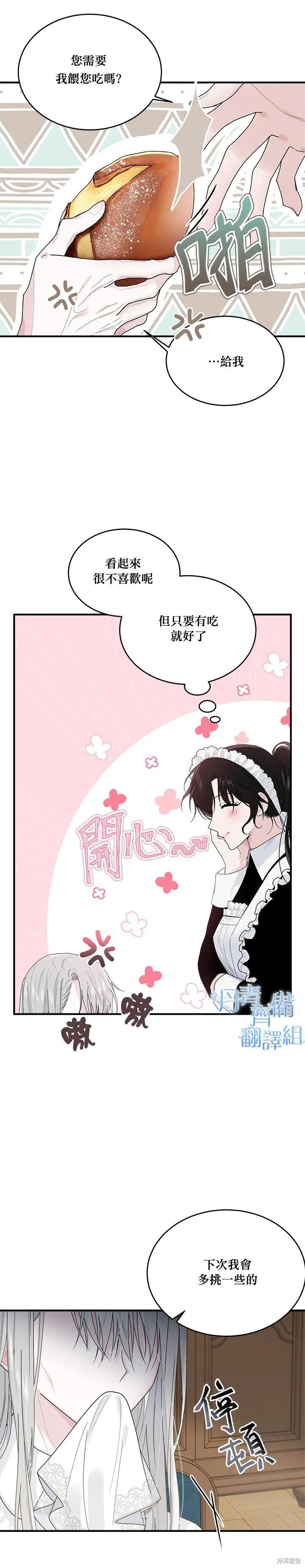 《明明是冷美人小姐却变成了忠犬大少爷》第04话 第6页