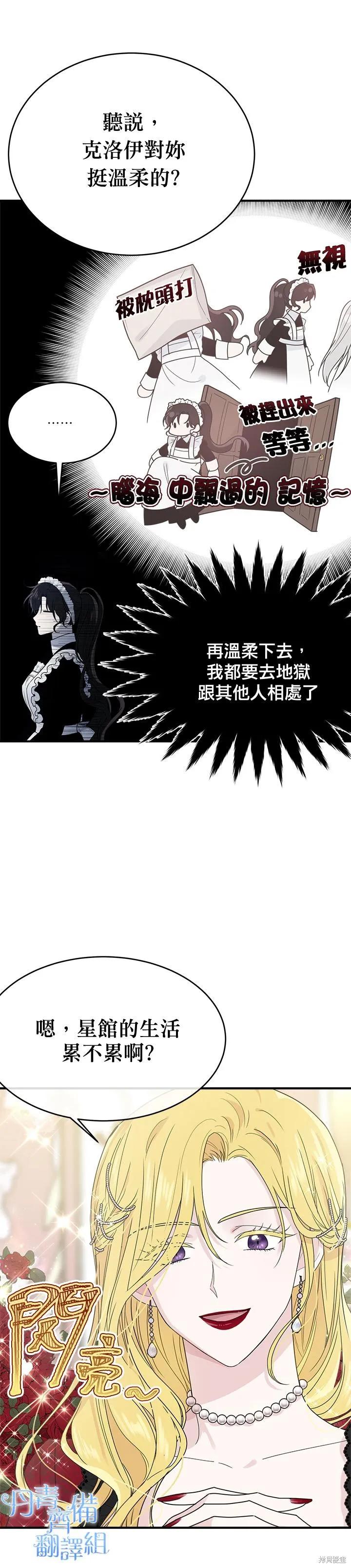 《明明是冷美人小姐却变成了忠犬大少爷》第04话 第26页
