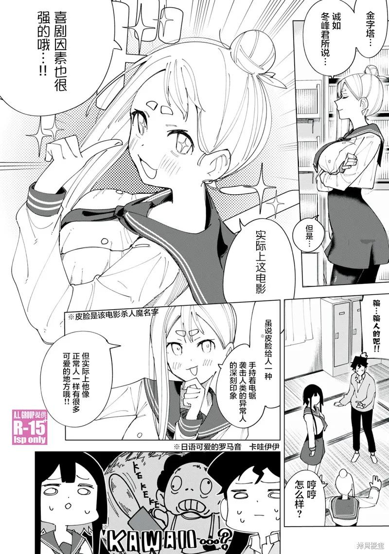 《R15 又怎样？》第04话 第12页