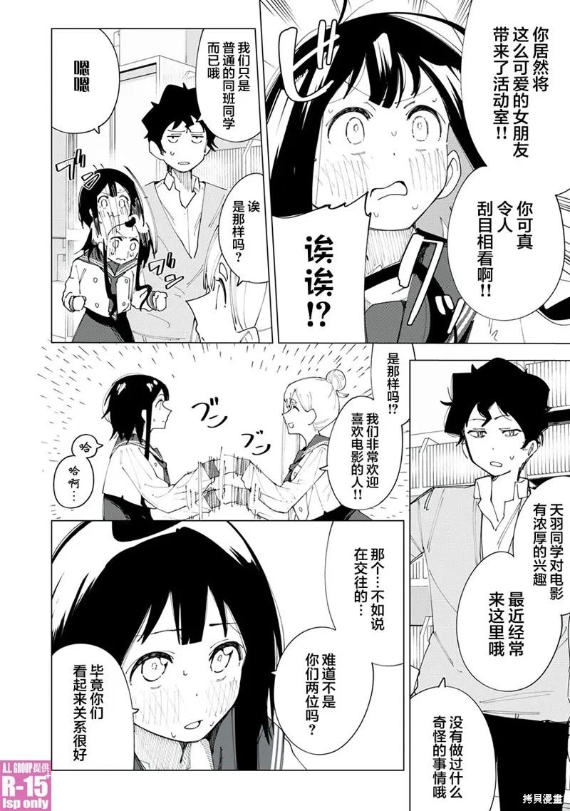 《R15 又怎样？》第04话 第2页