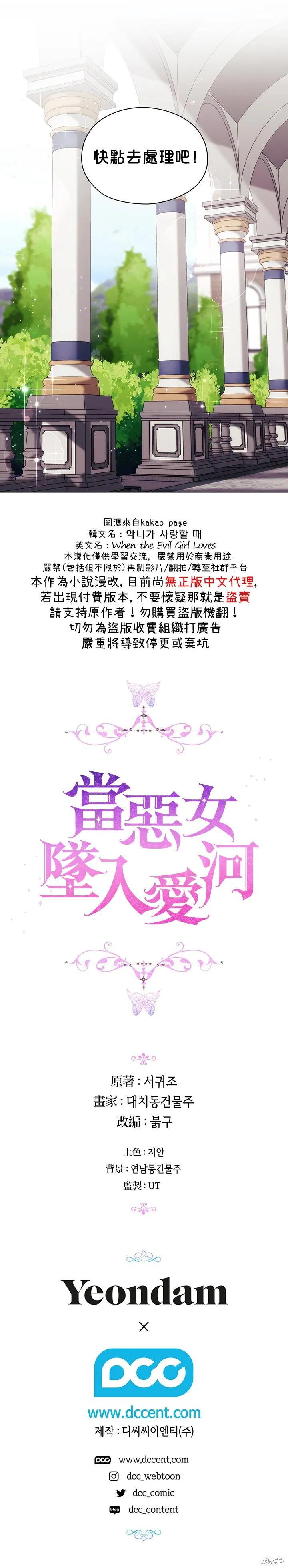 当恶女坠入爱河 - 第04话 - 第26张图