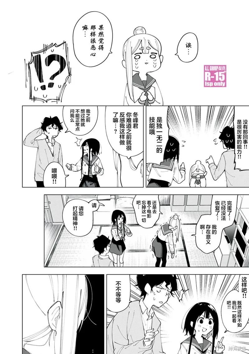 《R15 又怎样？》第04话 第6页