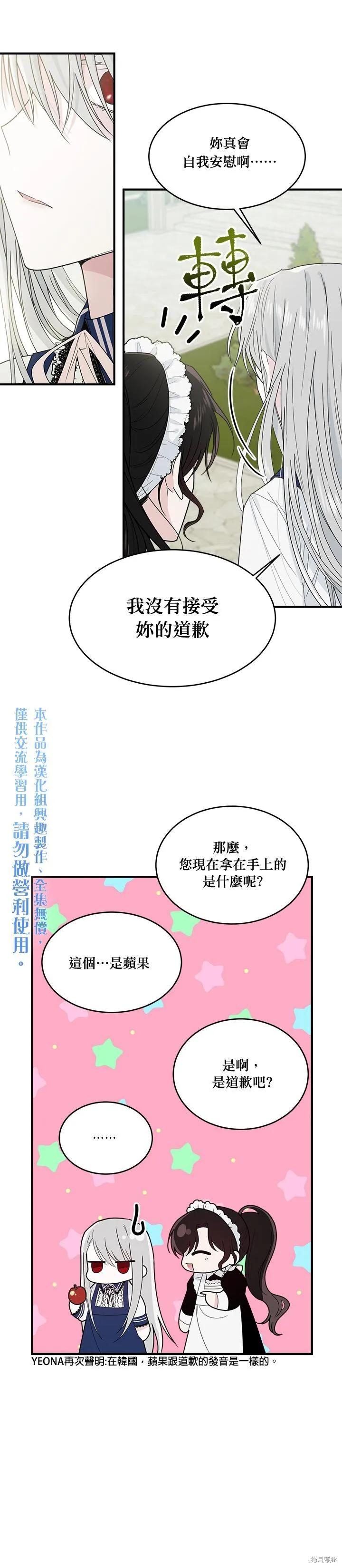 《明明是冷美人小姐却变成了忠犬大少爷》第04话 第20页