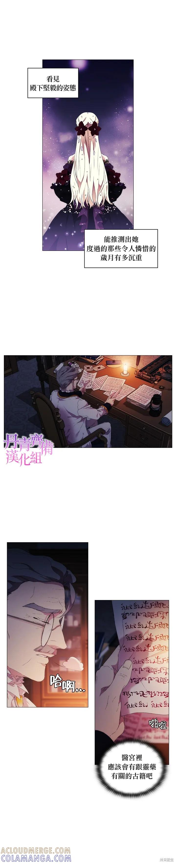 当恶女坠入爱河 - 第04话 - 第19张图