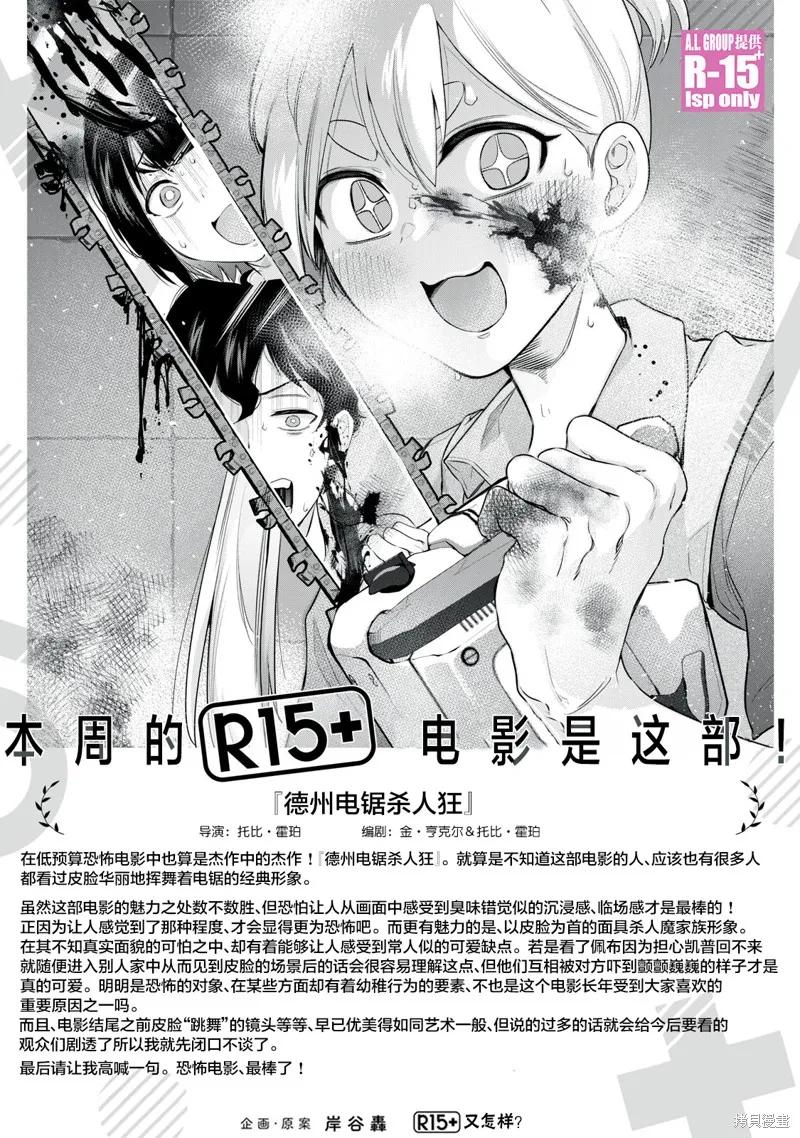 《R15 又怎样？》第04话 第20页