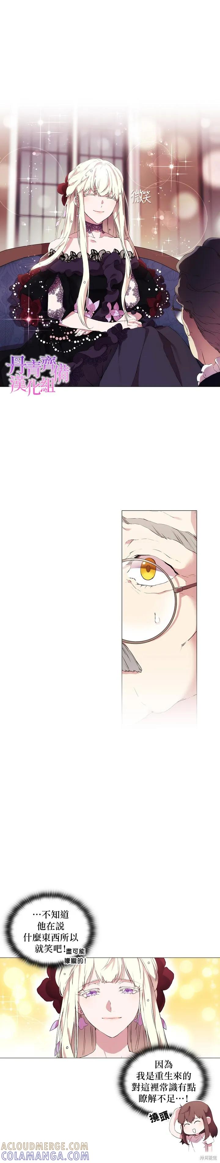 当恶女坠入爱河 - 第04话 - 第3张图