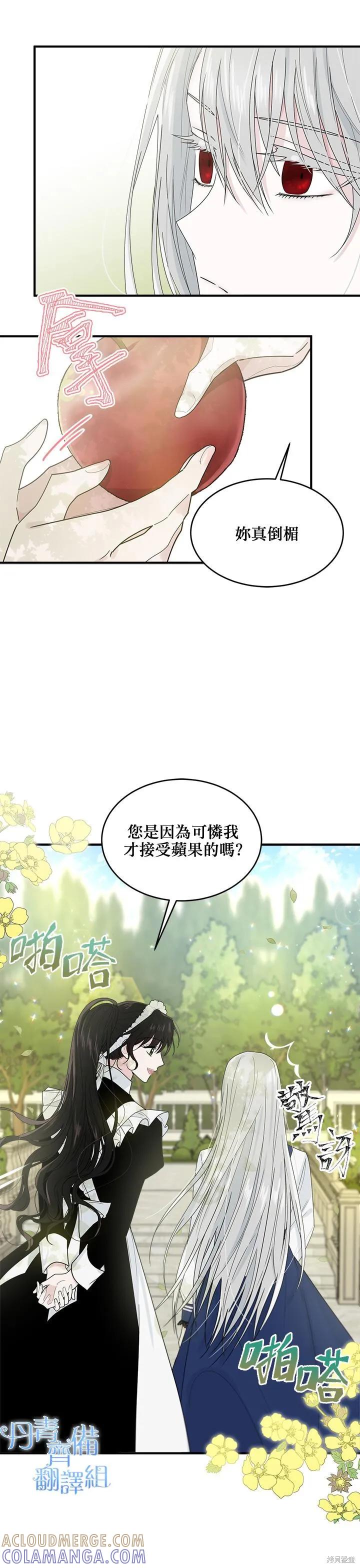 《明明是冷美人小姐却变成了忠犬大少爷》第04话 第17页