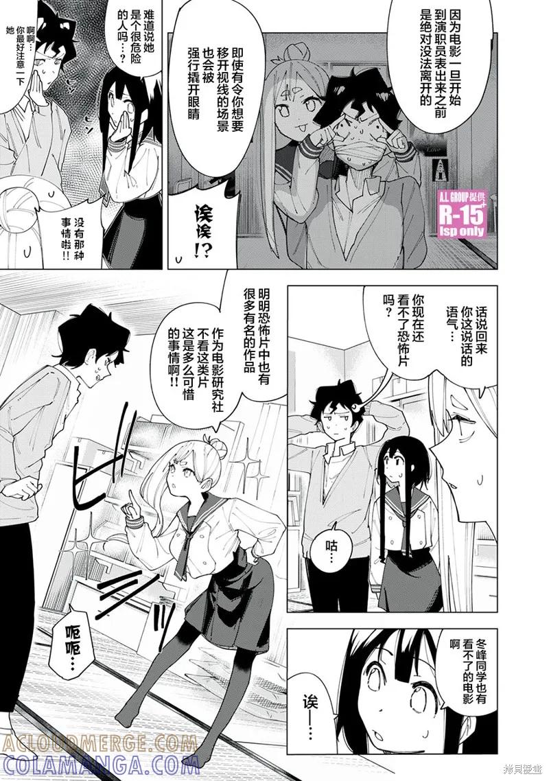 《R15 又怎样？》第04话 第9页