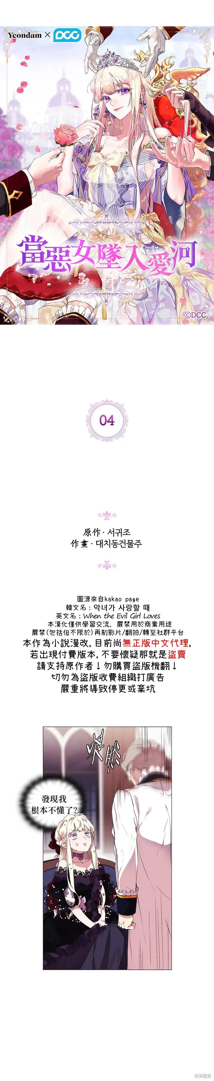 当恶女坠入爱河 - 第04话 - 第4张图