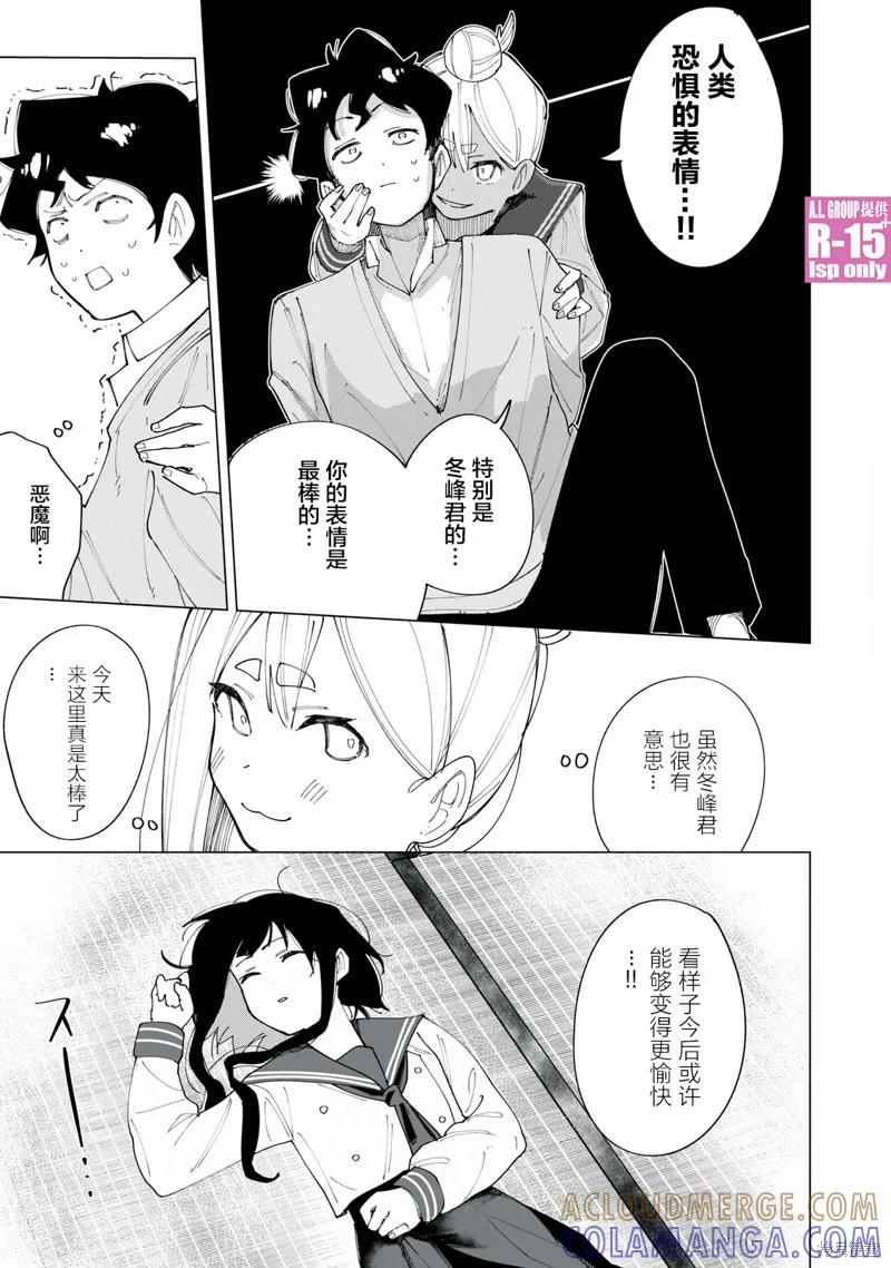《R15 又怎样？》第04话 第19页
