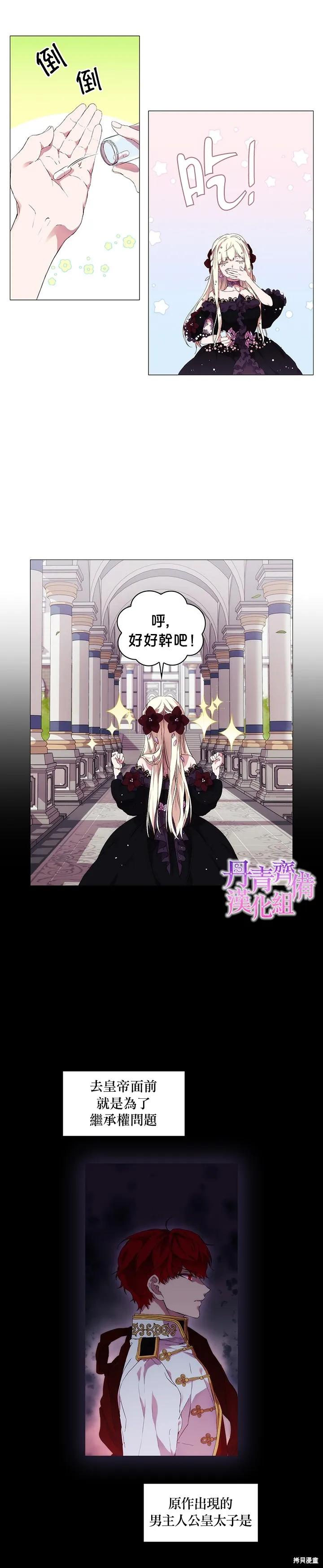 当恶女坠入爱河 - 第04话 - 第22张图