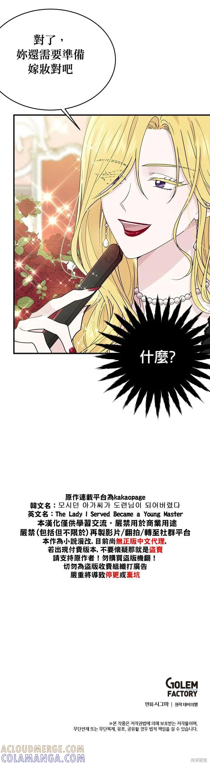 《明明是冷美人小姐却变成了忠犬大少爷》第04话 第31页