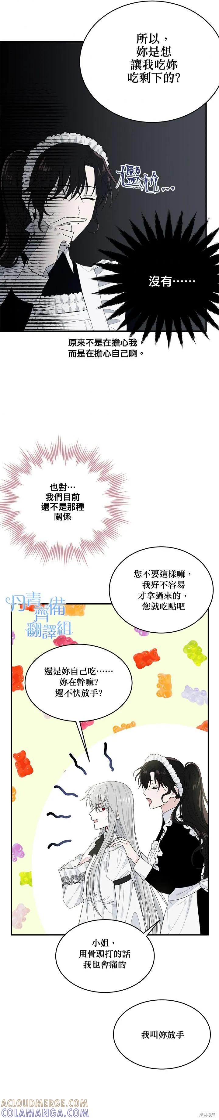 《明明是冷美人小姐却变成了忠犬大少爷》第04话 第3页