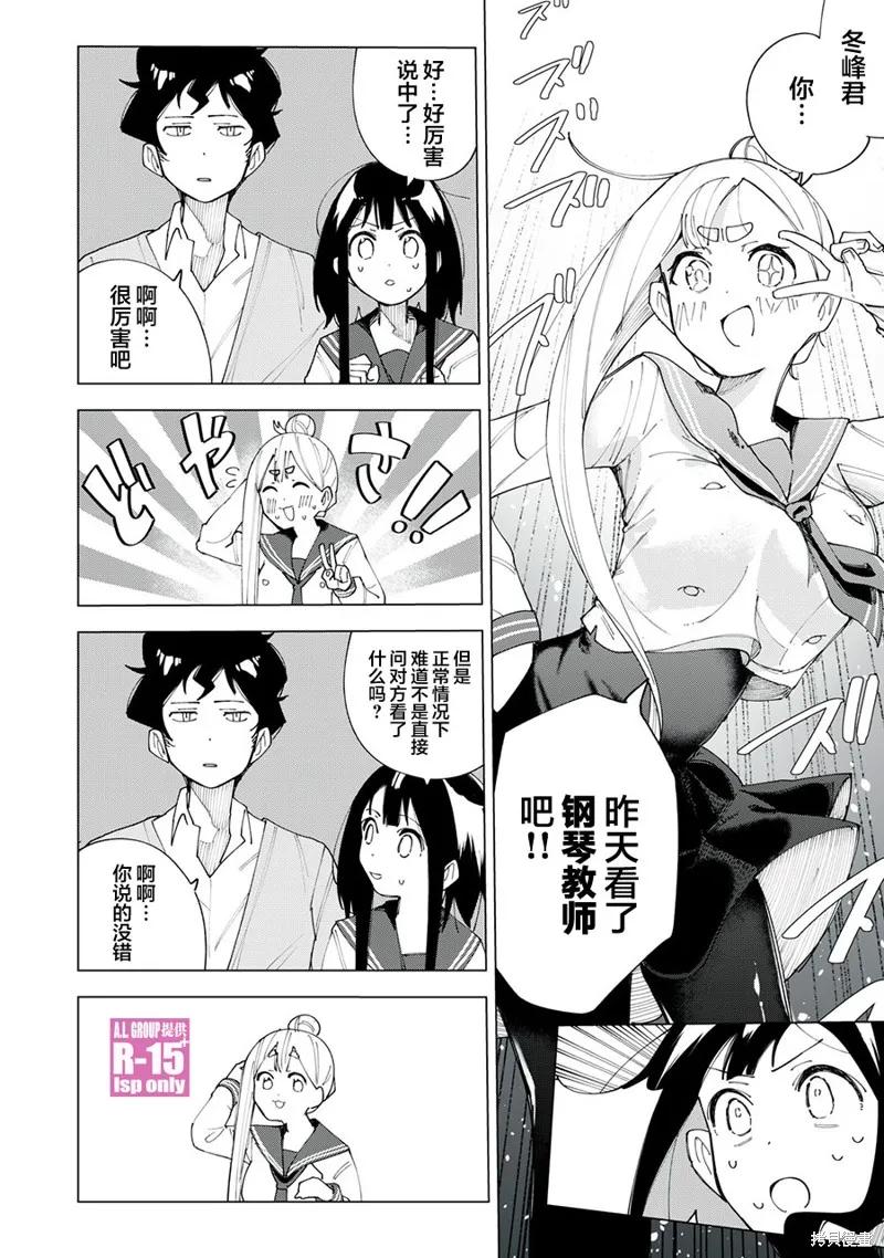 《R15 又怎样？》第04话 第4页