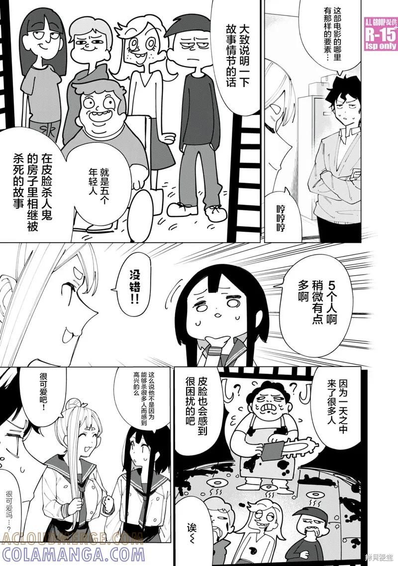 《R15 又怎样？》第04话 第13页