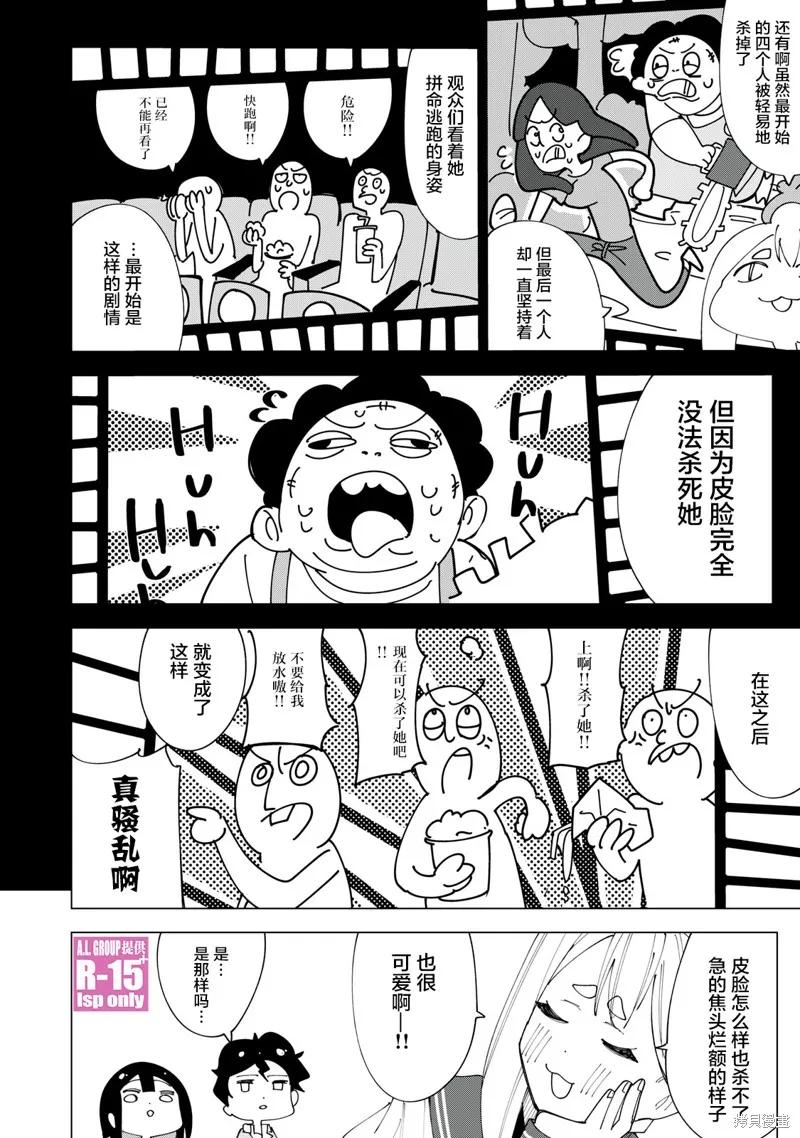 《R15 又怎样？》第04话 第14页