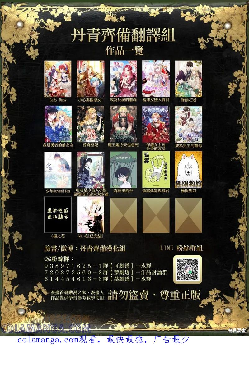 《明明是冷美人小姐却变成了忠犬大少爷》第04话 第35页