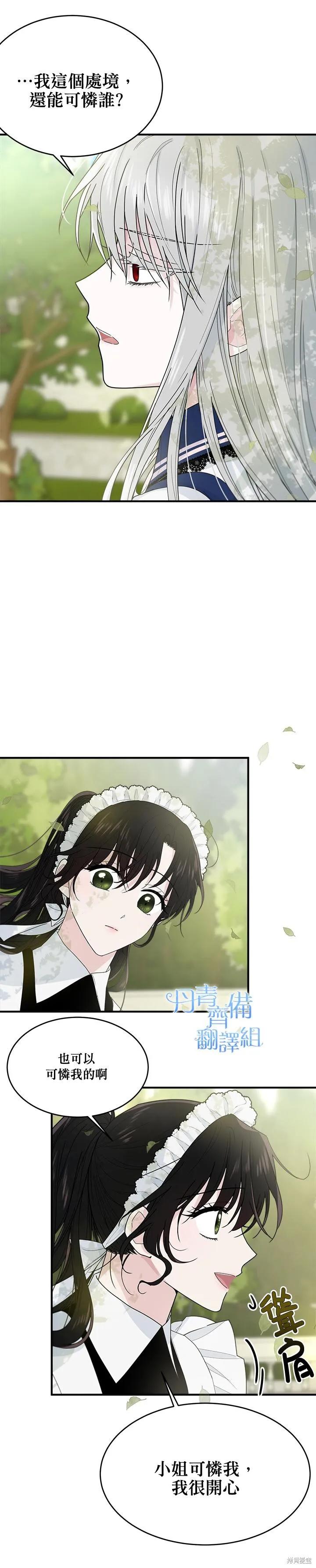 《明明是冷美人小姐却变成了忠犬大少爷》第04话 第18页