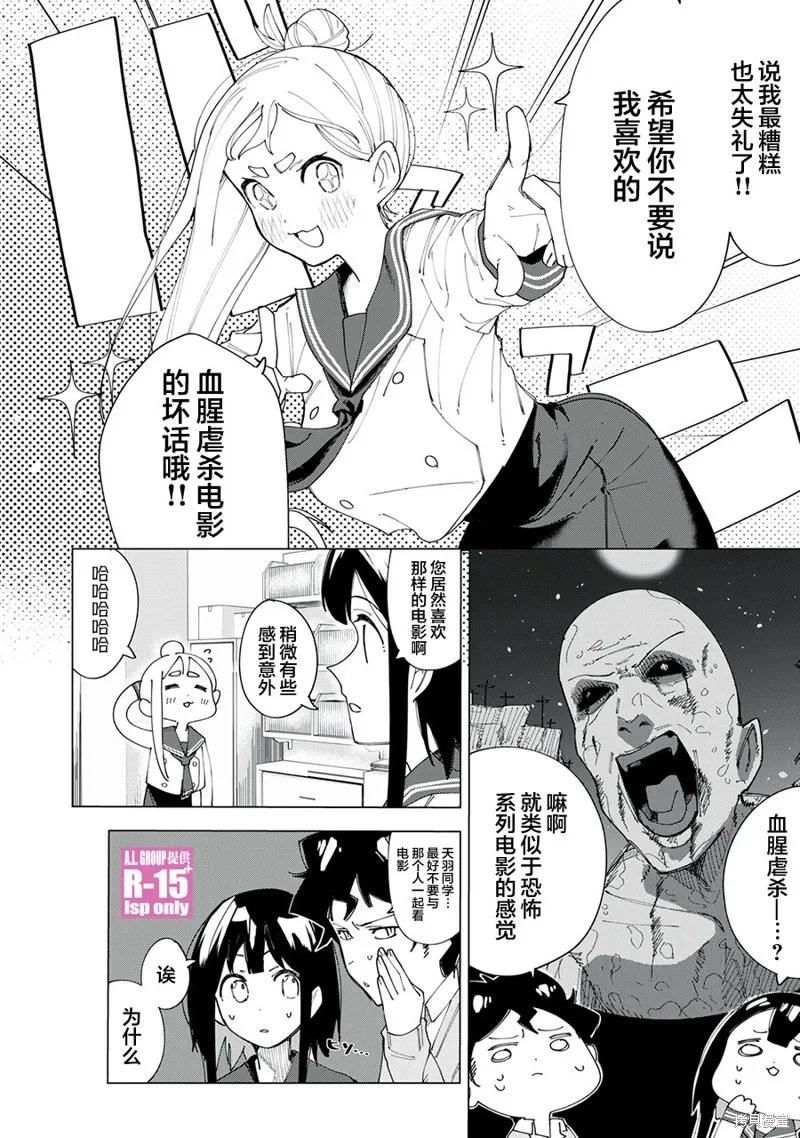 《R15 又怎样？》第04话 第8页