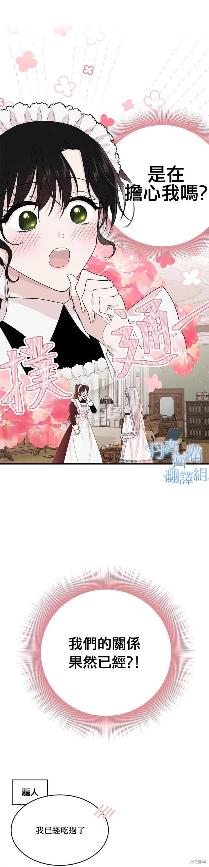 《明明是冷美人小姐却变成了忠犬大少爷》第04话 第2页
