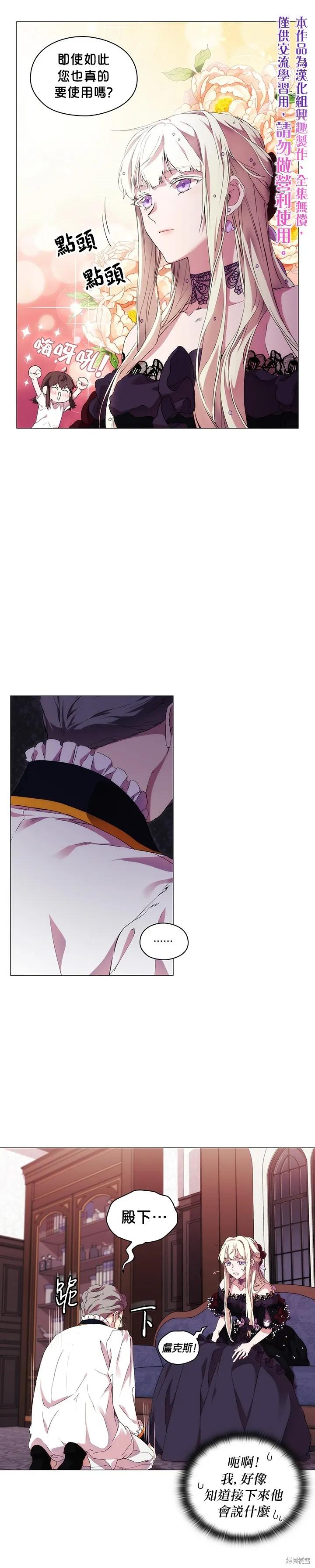 当恶女坠入爱河 - 第04话 - 第10张图