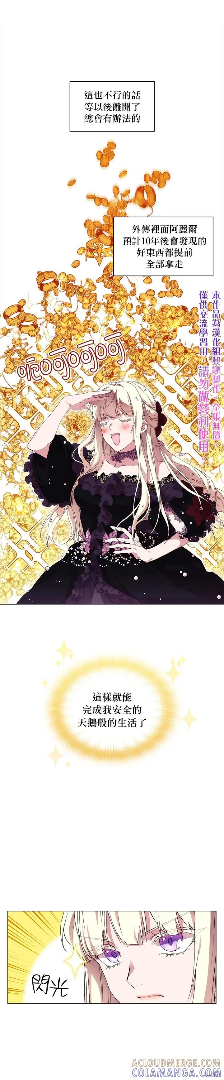 当恶女坠入爱河 - 第04话 - 第25张图