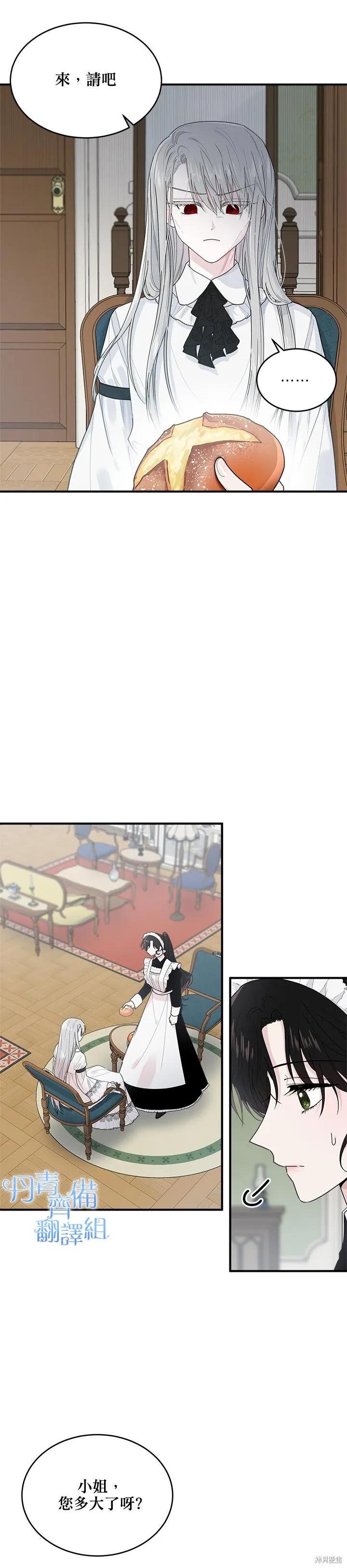 《明明是冷美人小姐却变成了忠犬大少爷》第04话 第4页