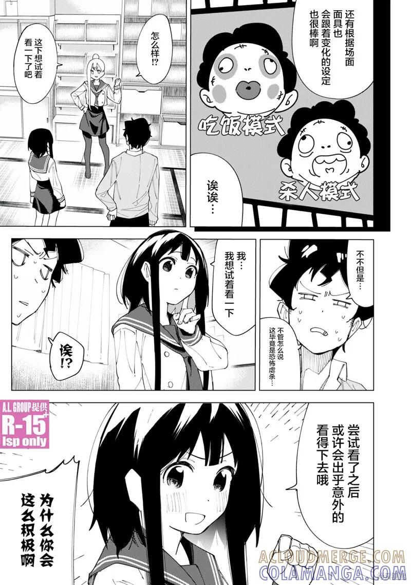 《R15 又怎样？》第04话 第15页