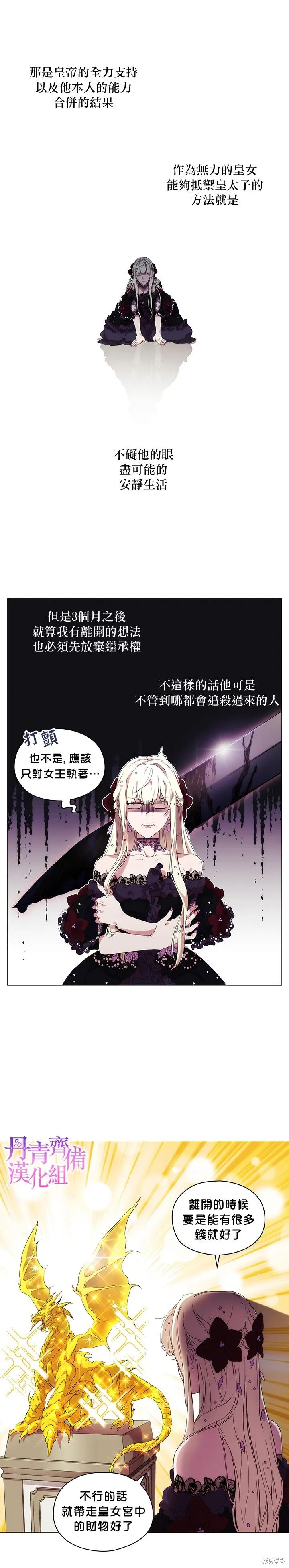 当恶女坠入爱河 - 第04话 - 第24张图