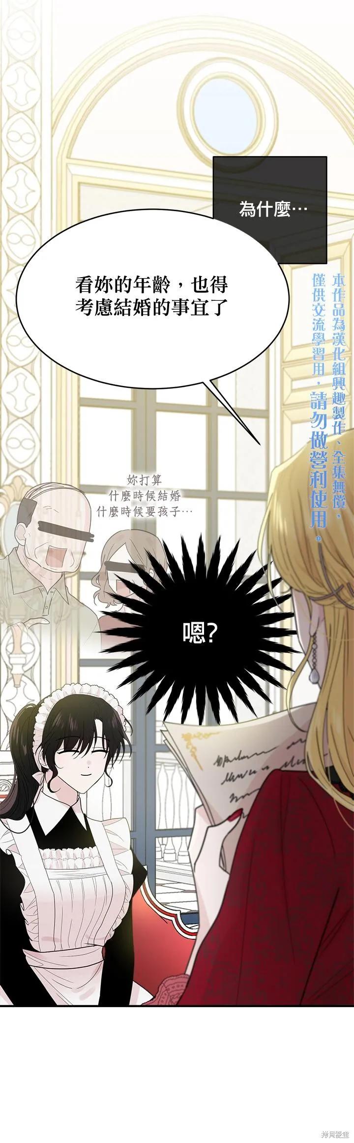 《明明是冷美人小姐却变成了忠犬大少爷》第04话 第30页