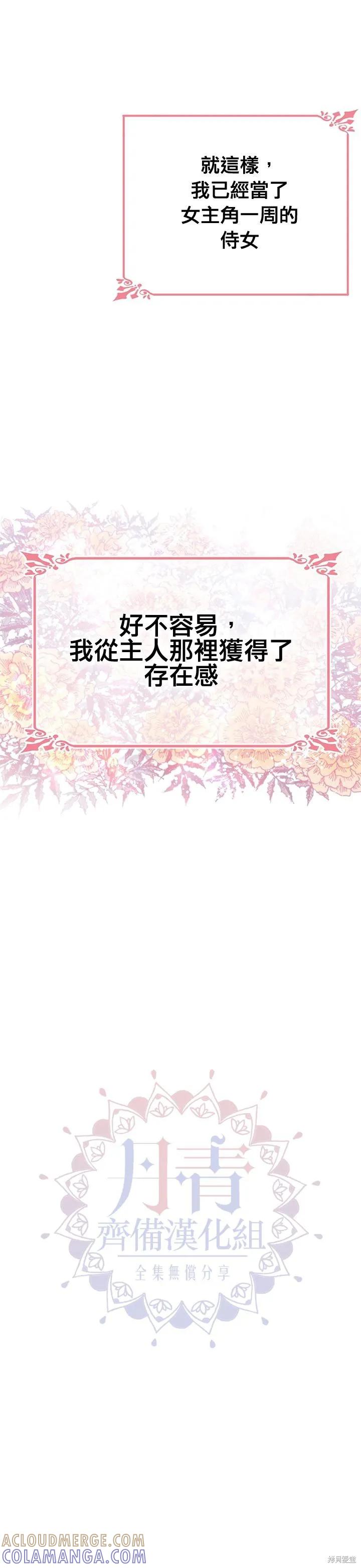 《明明是冷美人小姐却变成了忠犬大少爷》第04话 第23页