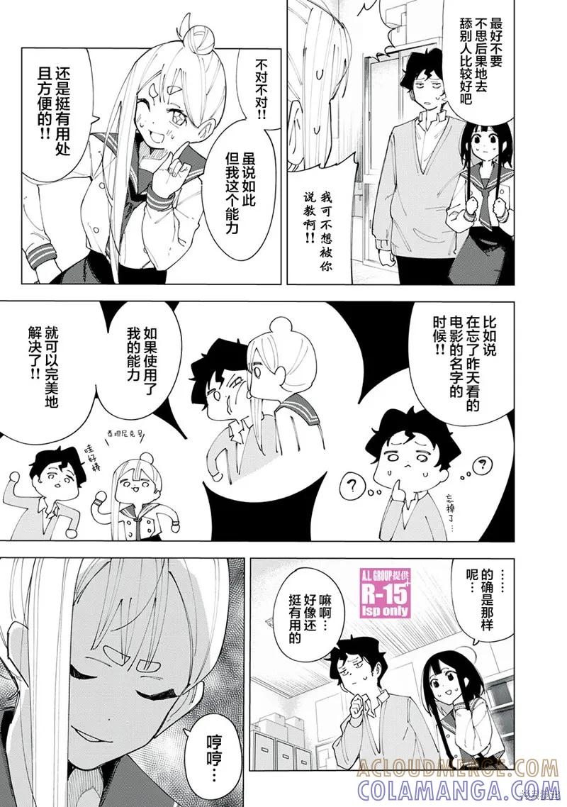 《R15 又怎样？》第04话 第5页