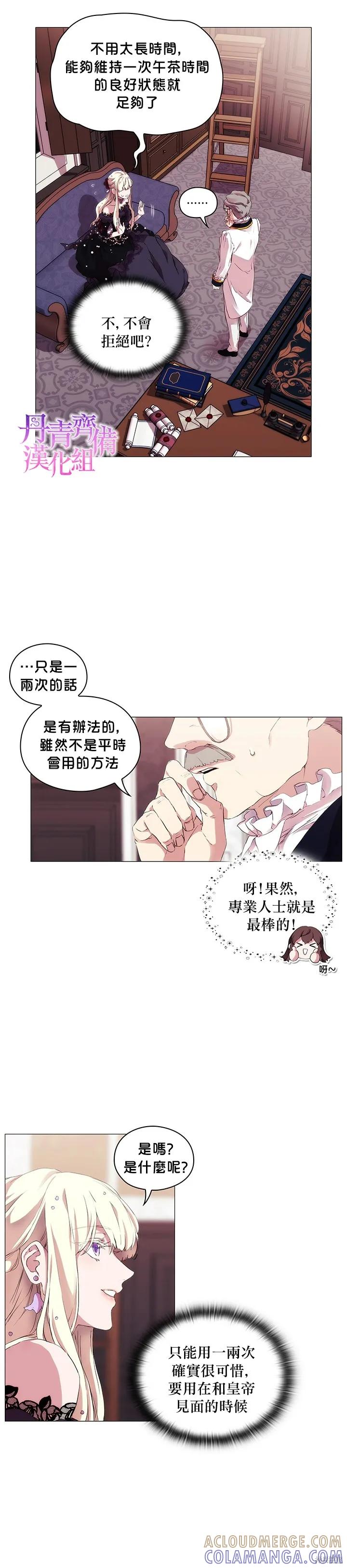 当恶女坠入爱河 - 第04话 - 第7张图