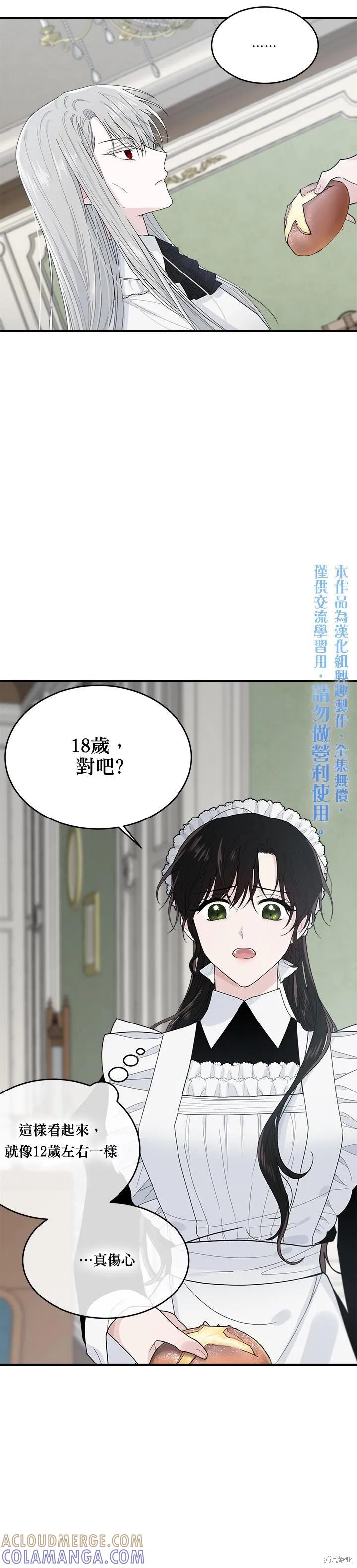 《明明是冷美人小姐却变成了忠犬大少爷》第04话 第5页