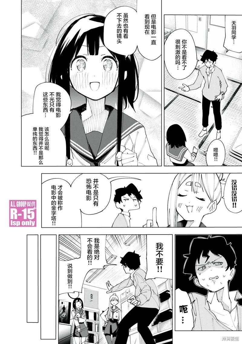 《R15 又怎样？》第04话 第16页